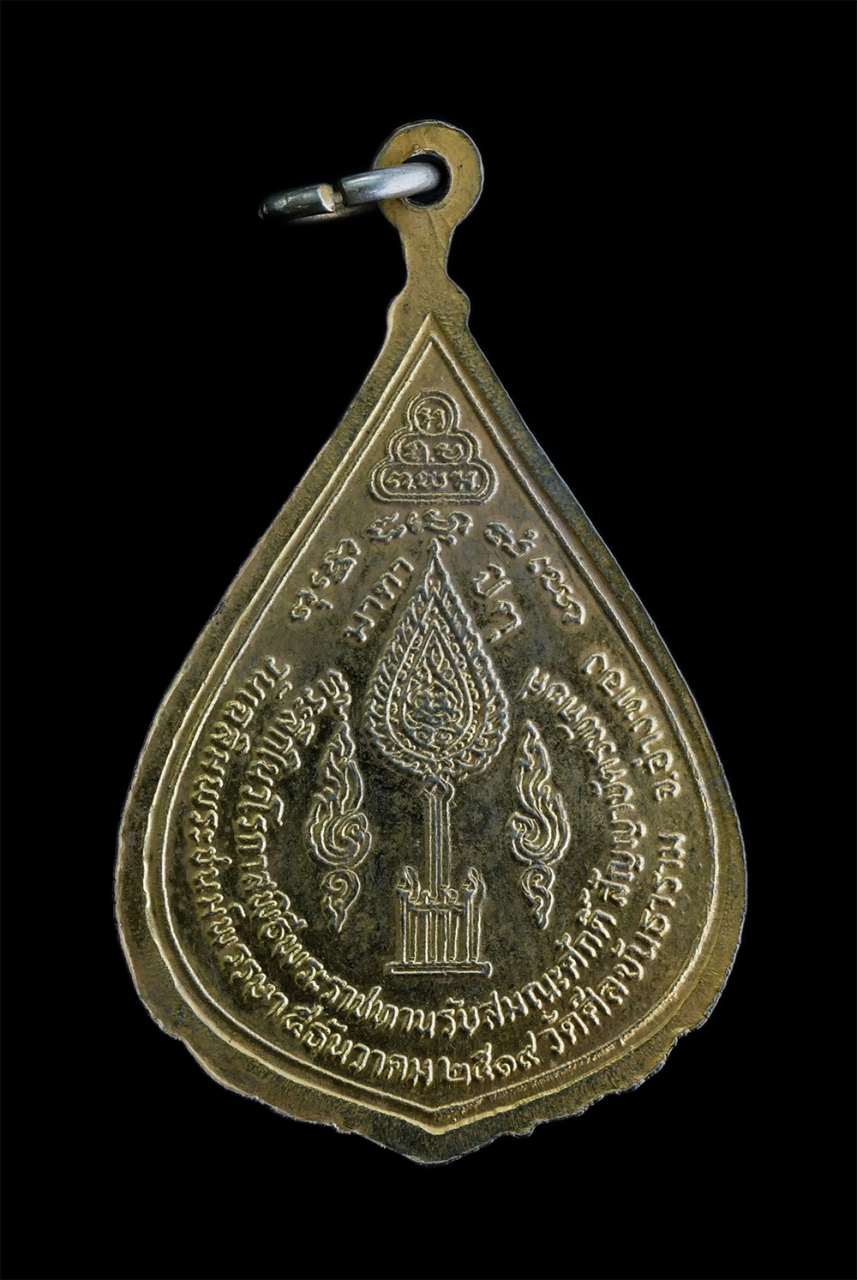 2.jpg - เหรียญเลื่อนสมณศักดิ์พัดยศ หลวงพ่อสนิท วัดศีลขันธาราม อ.โพธิ์ทอง จ.อ่างทอง ปี2519 เหรียยเนื้อกะไหล่ทอง พระเก่าสวยสภาพดี เหรียญสร้างได้สวยงาม ความหมายด [..] | https://kamulet.in.th