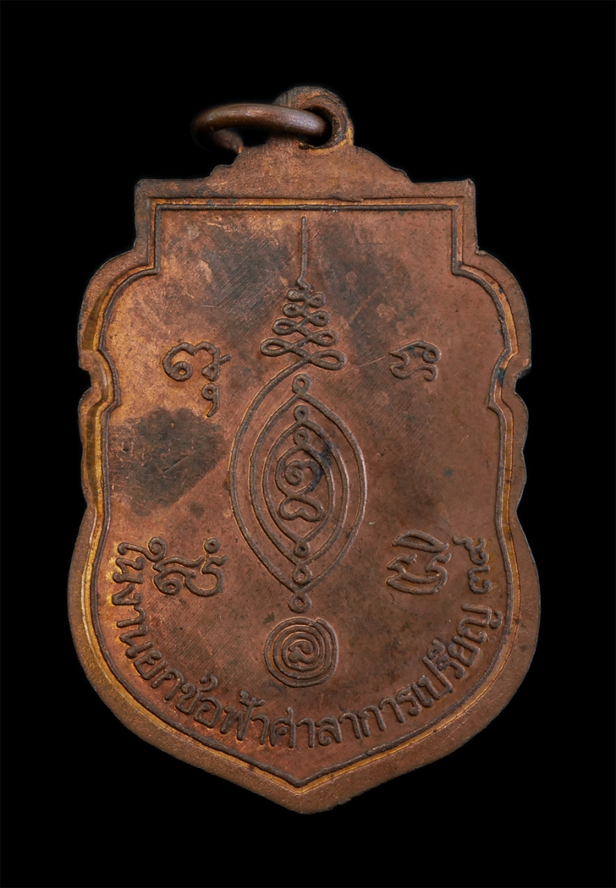 2.jpg - เหรียญเสมาหลวงพ่อโอษฐ์ ทมจิตโต วัดดอนพุทรา อ.อุทัย จ.อยุธยา ในงานยกช่อฟ้าศาลาการเปรียญ ปี2539 เนื้อทองแดง พระเก่าสวย สภาพดี น่าเก็บสะสมบูชา | https://kamulet.in.th