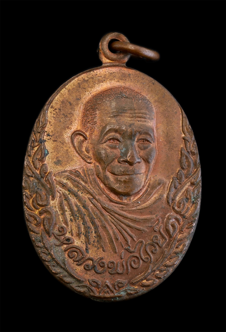 1.jpg - เหรียญหลวงพ่อไวย์ วัดชายนาพัฒนา ต.เจ้าเจ็ด อ.เสนา จ.อยุธยา รุ่นแรก ปี2533 ที่ระลึกรุ่นก่อสร้างอุโบสถ เนื้อทองแดง พระเก่าสวยสภาพดี พิธีใหญ่ น่าเก็บสะสม [..] | https://kamulet.in.th