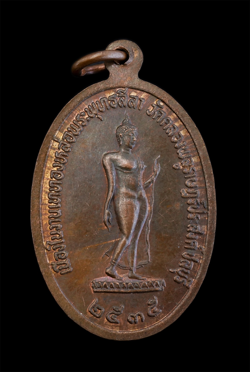 2.jpg - เหรียญพระครูสถิตศาสนคุณ วัดคลองพลูราษฎร์ประสงค์ อ.หนองใหญ่ จ.ชลบุรี สร้างปี 2535 เนื่องในงานเททองหล่อพระพุทธลีลา เนื้อทองแดง พระเก่าสวย มวลสารดี พิธีใ [..] | https://kamulet.in.th