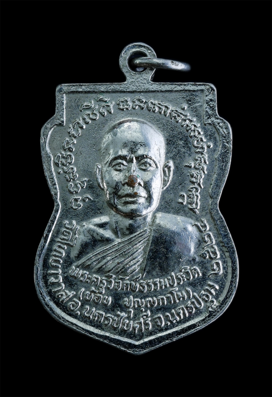 2.jpg - เหรียญพระพุทธหลวงพ่อโต หลังหลวงพ่อย้อย วัดไทยาวาส(ท่ามอญ) อ.นครชัยศีร จ.นครปฐม ปี 2524 เนื้อกะไหล่เงิน พระเก่าน่าเก็บสะสม(องค์ที่2) | https://kamulet.in.th