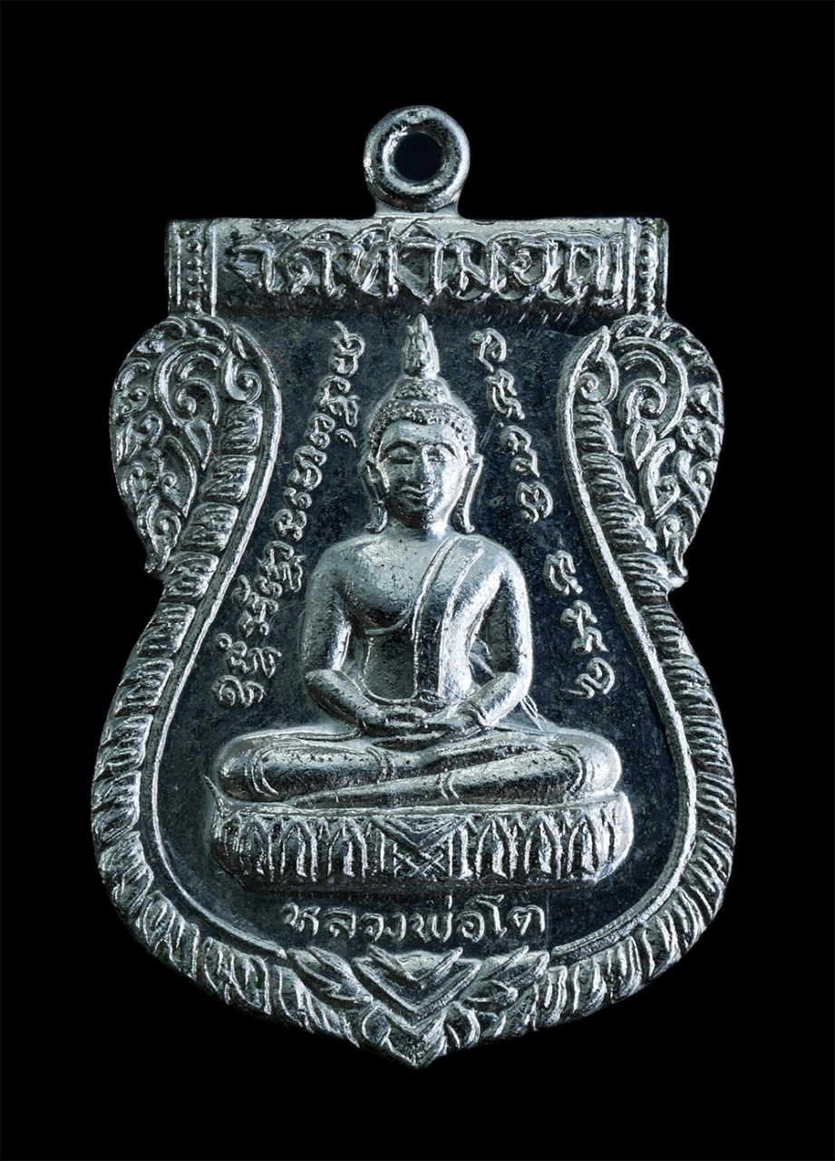 1.jpg - เหรียญพระพุทธหลวงพ่อโต หลังหลวงพ่อย้อย วัดไทยาวาส(ท่ามอญ) อ.นครชัยศีร จ.นครปฐม ปี 2524 เนื้อกะไหล่เงิน พระเก่าน่าเก็บสะสม(องค์ที่3) | https://kamulet.in.th