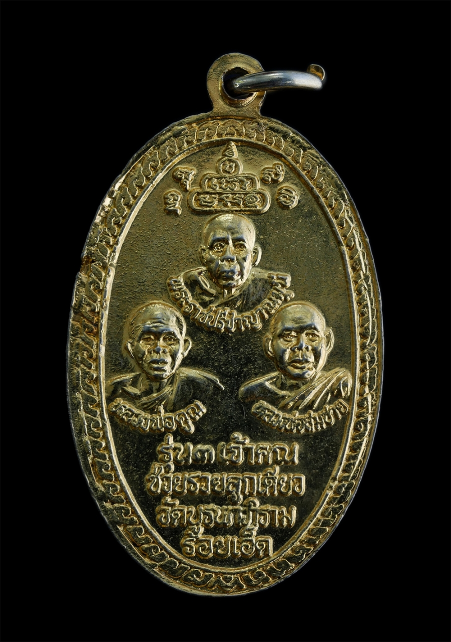 2.jpg - เหรียญพระพุทธรัตนมงคลมหามุนี ฉลองครบรอบ 30 ปี รุ่น 3เจ้าคุณช่วยรวยลูกเดี่ยว พระราชปรีชาญาณมุนี วัดสระเกษ หลวงพ่อคูณ วัดบ้านไร่ หลวงพ่อสมชาย วัดเขาสุกิ [..] | https://kamulet.in.th