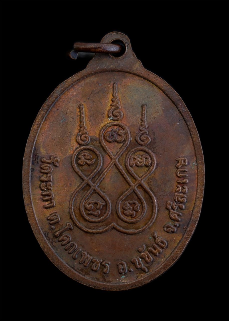 2.jpg - เหรียญหลวงพ่อประสิทธิ์ ปสิทธิโก วัดระกา ต.โคกเพชร อ.ขุขันธ์ จ.สรีสะเกษ เนื้อทองแดง พระเก่า สภาพดี สร้างน้อยหายาก น่าเก็บสะสมบูชา | https://kamulet.in.th