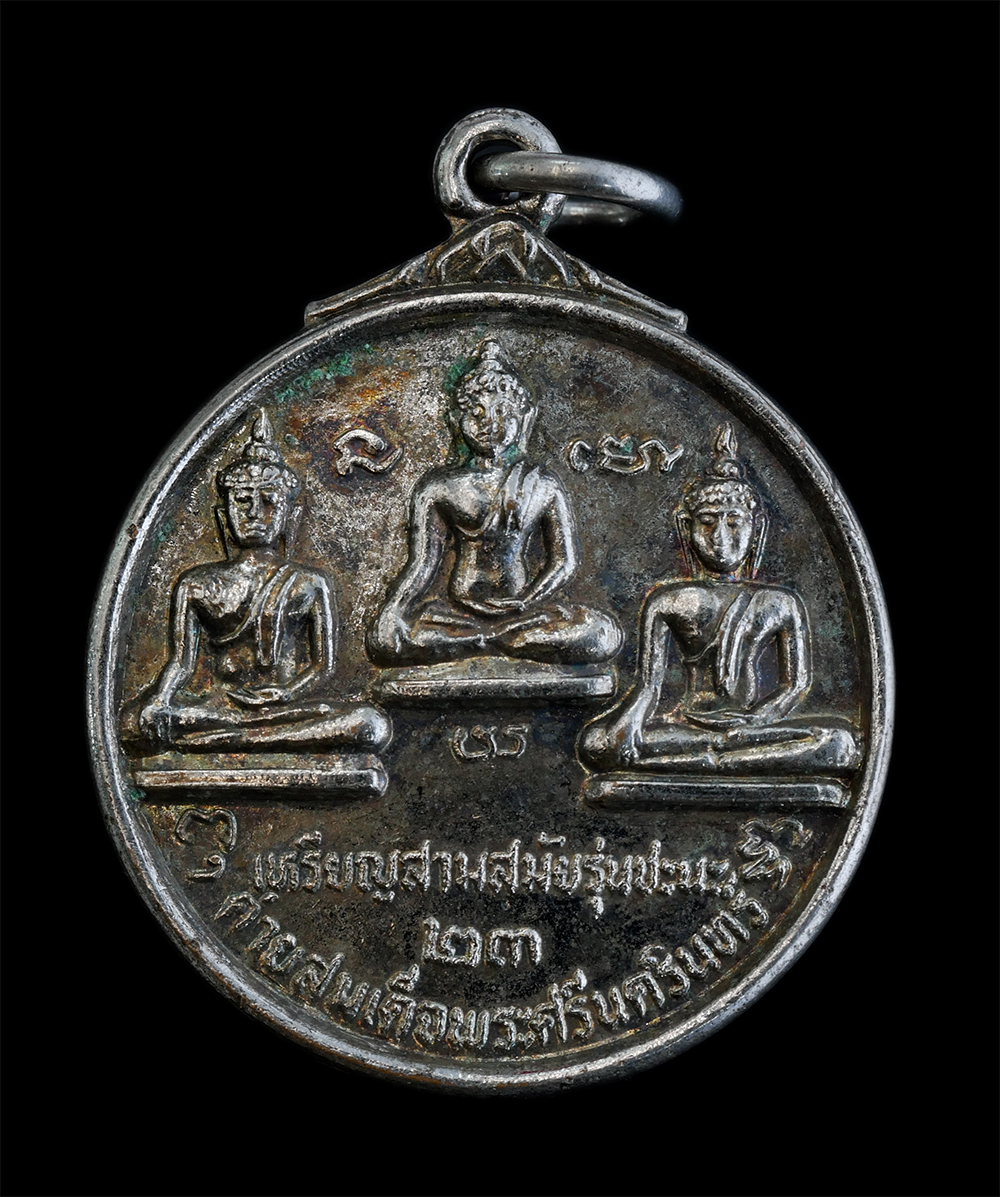 1.jpg - เหรียญสามสมัย รุ่นชนะ หลังพระสิวลี ดอยถ้ำสระบัว สร้างโดยกองทัพบก ค่ายสมเด็จพระศรีนครินทร์ จ.ลพบุรี พ.ศ2523 เนื้อกะไหล่เงิน พระเก่าสวย พระเกจิอาจารย์ร่ [..] | https://kamulet.in.th