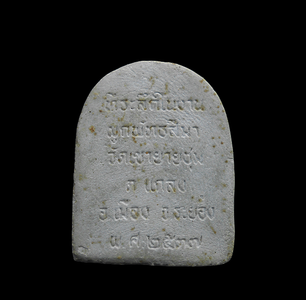 2.jpg - พระปิดตา วัดเขายายชุม ต.แกลง อ.เมือง จ.ระยอง งานผูกพัทธสีมา ปี 2537 หลวงปู่คร่ำ วัดวังหว้า ปลุกเสก เนื้อผงพุทธคุณ ผงว่าน(องค์ที่3) | https://kamulet.in.th