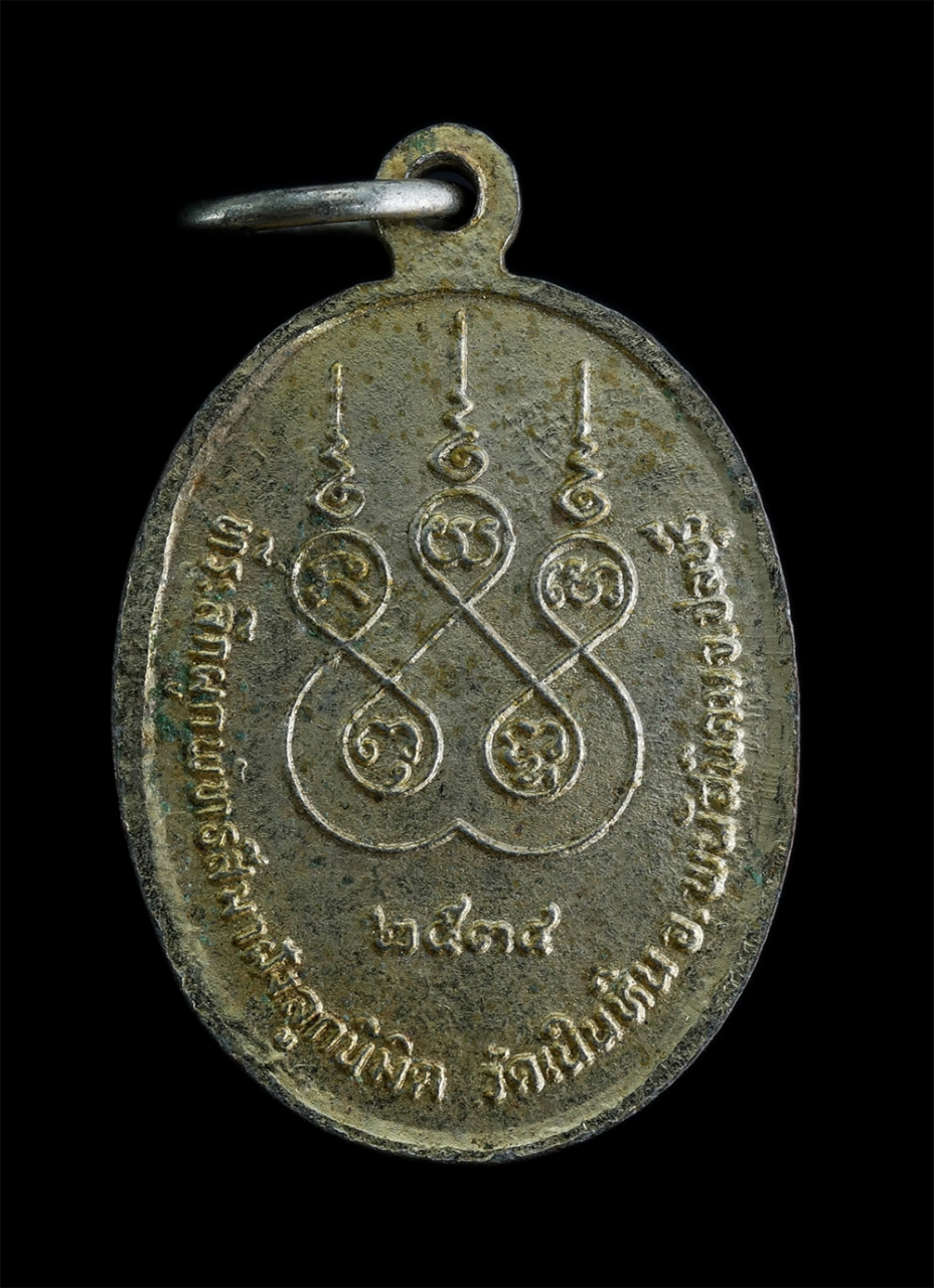 2.jpg - เหรียญหลวงพ่อผิน สุชีโส วัดเนินหิน อ.พนัสนิคม จ.ชลบุรี ปี2534 หลังยันต์ห้า ที่ระลึกผูกพัทธสีมาฝังลูกนิมิต เนื้อกะไหล่ทอง พระเก่าสวย น่าเก็บสะสมบูชา | https://kamulet.in.th