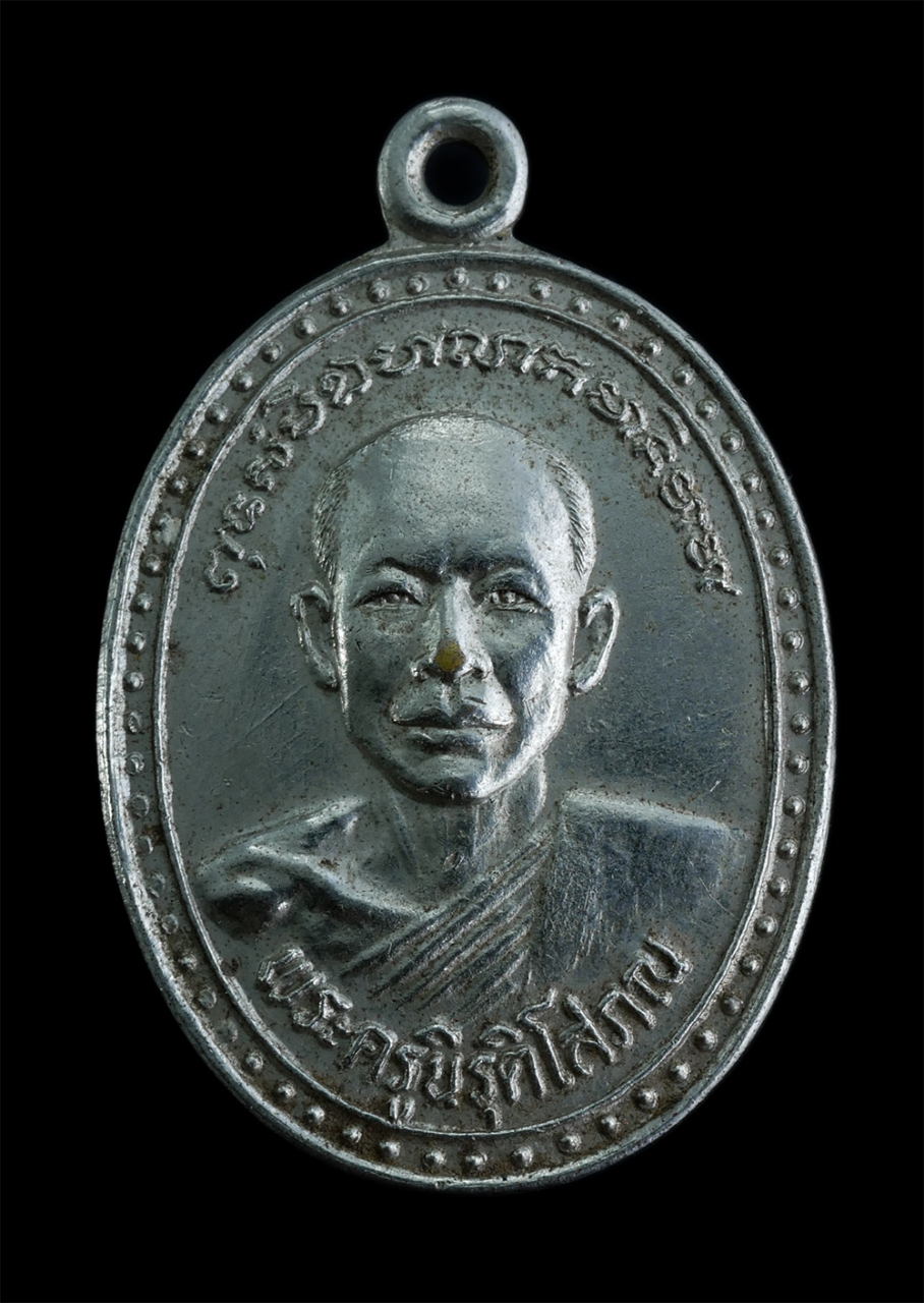 1.jpg - เหรียญพระครูนิรุติโสภณ วัดเขาฝา อ.ตาคลี จ.นครสวรรค์ ปี2520 ฉลองสมณศักดิ์พัดยศ เนื้อกะไหล่เงิน พระเก่าสวย น่าเก็บสะสมบูชา | https://kamulet.in.th