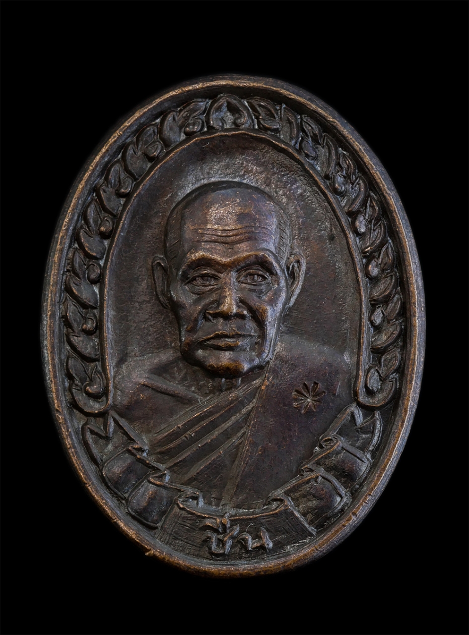 1.jpg - เหรียญหลวงพ่อชื่น สุจิตโต วัดมาบข่า รุ่นสร้างโบสถ์ วัดเขาโพธิ์ อ.บ้านค่าย จ.ระยอง ปี2536 รุ่น มหามงคลนาม 9 ปรมาจารย์ เนื้อนวะโลหะ ตอกโค๊ต หลวงพ่อคุณ ห [..] | https://kamulet.in.th