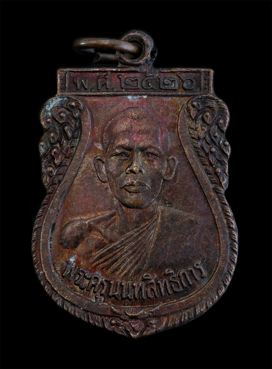 1.jpg - เหรียญเสมาหลวงพ่อประสิทธิ์ สิทฺธิกาโร(พระครูนนทสิทธิการ) วัดไทรน้อย จ.นนทบุรี ปี2526 เนื้อทองแดง พระเก่าสวย มวลสารดี น่าเก็บสะสมบูชา | https://kamulet.in.th