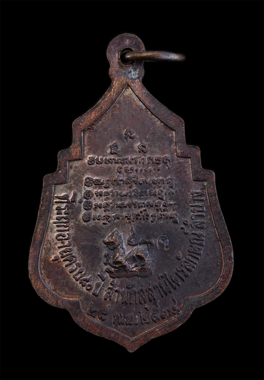 2.jpg - เหรียญหลวงพ่อเกษม เขมโก สำนักสุสานไตรลักษณ์ จ.ลำปาง ที่ระลึกอาายุวัฒนมงคลครบ 80 ปี พ.ศ.2534 เนื้อทองแดง ตอกโค๊ต จ พระเก่าสวย มาวลสารดี น่าเก็บสะสมบูชา | https://kamulet.in.th