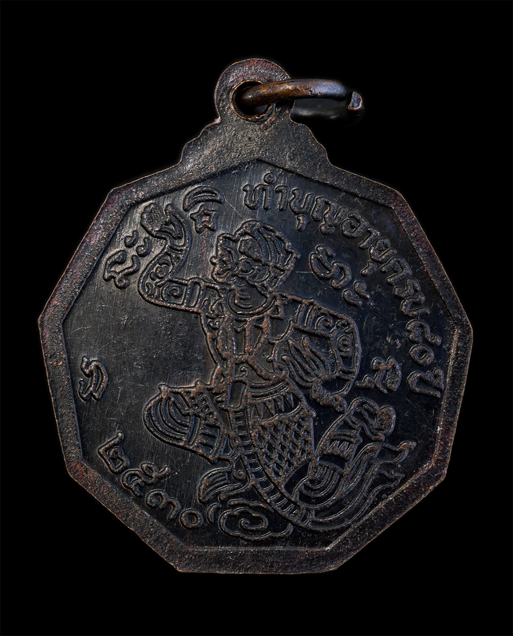 2.jpg - เหรียญหลวงพ่ออยู่(พระครูสุวรรณสมุทรคุณ) หลังหนุมาน วัดเทพประสิทธิ์ จ.อยุธยา ทำบุญอายุวัฒนมงคลครบ 80 ปี พ.ศ.2530 เนื้อทองแดงรมดำ พระเก่าสวย มวลสารดี น่ [..] | https://kamulet.in.th