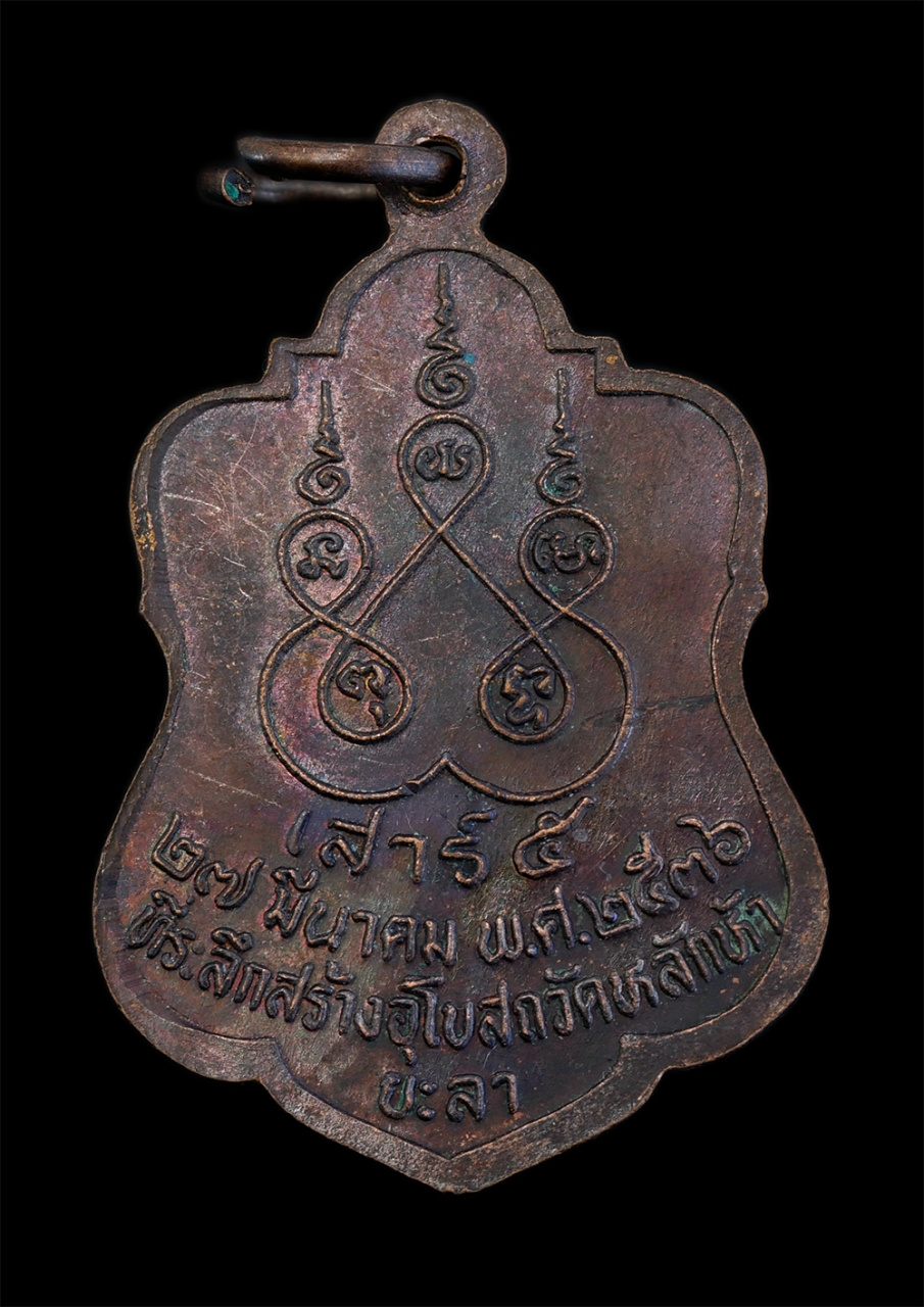 2.jpg - เหรียญพระพุทธไสยาสน์ เสาร์5 พ.ศ.2536 พ่อท่านทอง ถิรจิตโต(พระครูมงคลวรสิทธิ)ที่ระลึกสร้างอุโบสถ วัดหลักห้า ต.สะเตงนอก อ.เมือง จ.ยะลา เนื้อทองแดง พระเก่ [..] | https://kamulet.in.th