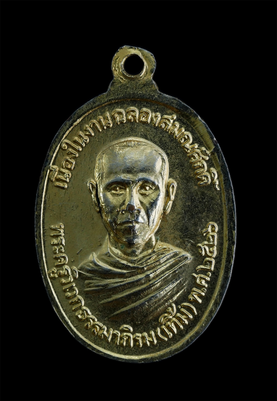 2.jpg - เหรียญหลวงพ่อเตียง วัดเขารูปช้าง จ.พิจิตร เนื่องในงานฉลองสมณศักดิ์ หลวงพ่อเทิ้ม(พระครูเวกธรรมาภิรม) พ.ศ.2526 เนื้อกะไหล่ทอง พระเก่าสวย พิธีใหญ่ | https://kamulet.in.th