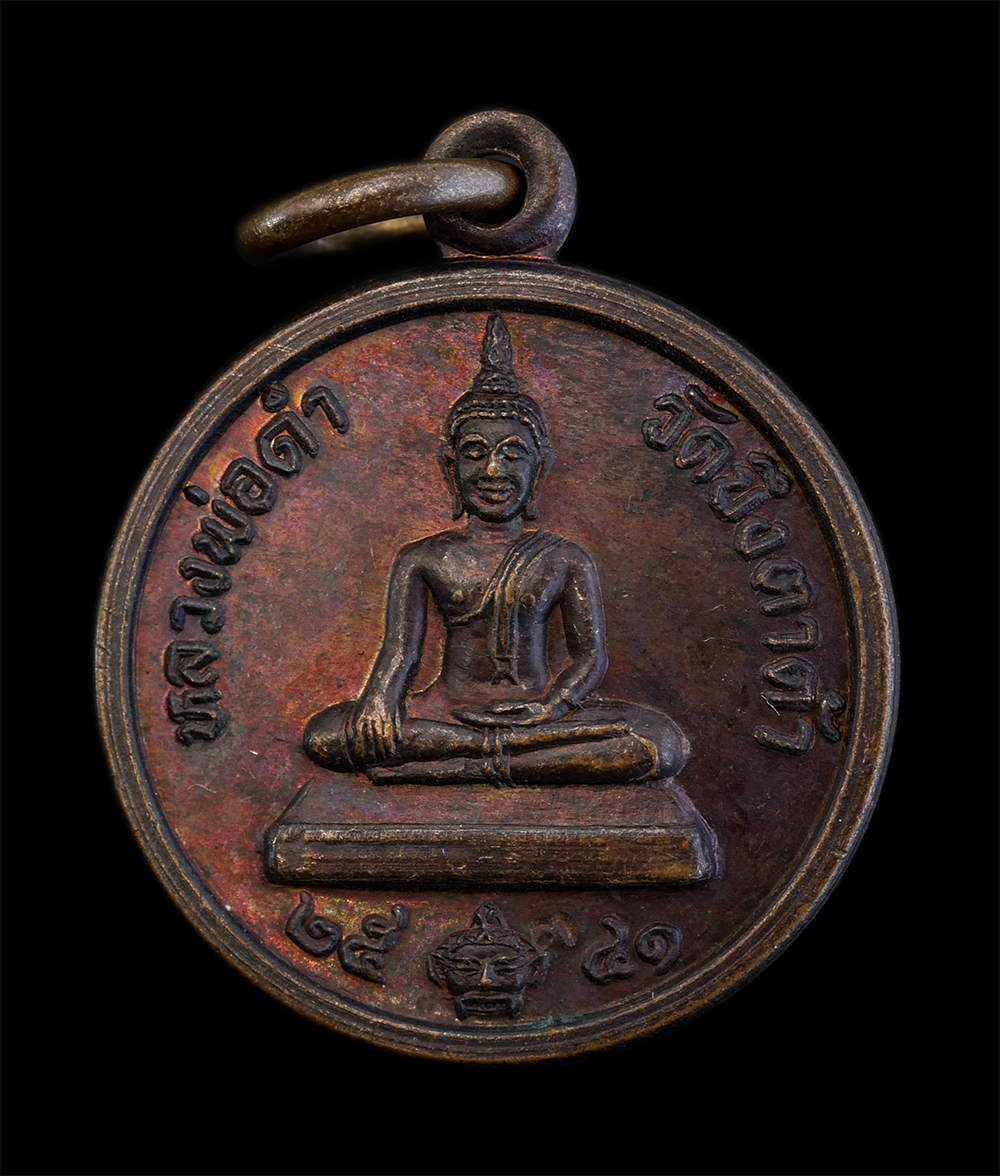 1.jpg - เหรียญหลวงพ่อดำ หลังยันต์พระเจ้าห้าพระองค์ พระอาจารย์สมคิด นันทิโย(พระครูนันทจริยาภรณ์) วัดบึงตาต้า อ.ปลอกแดง จ.ระยอง ปี2541 เพิ่มลาภ เพิ่มยศ พูนทวี เ [..] | https://kamulet.in.th