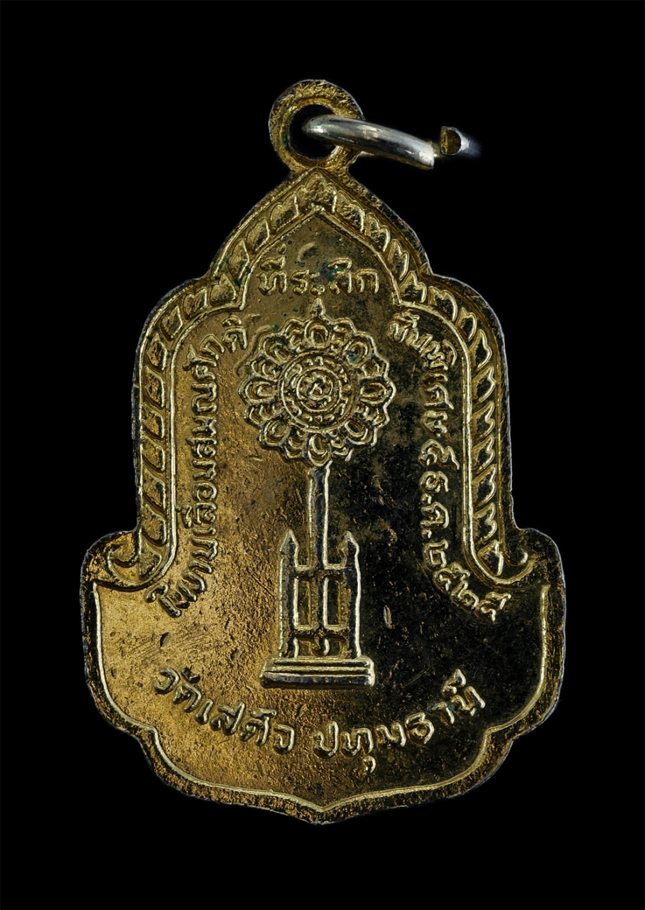 2.jpg - เหรียญเลื่อนสมณศักดิ์พัดยศ หลวงพ่อลมูล ขันติพโล (พระครูสาทรพัฒนกิจ) วัดเสด็จ อ.เมือง จ.ปทุมธานี ร.ศ.200 ปี พ.ศ.2525 เนื้อกะไหล่ทองลงยา สีฟ้า พระเก่าสว [..] | https://kamulet.in.th