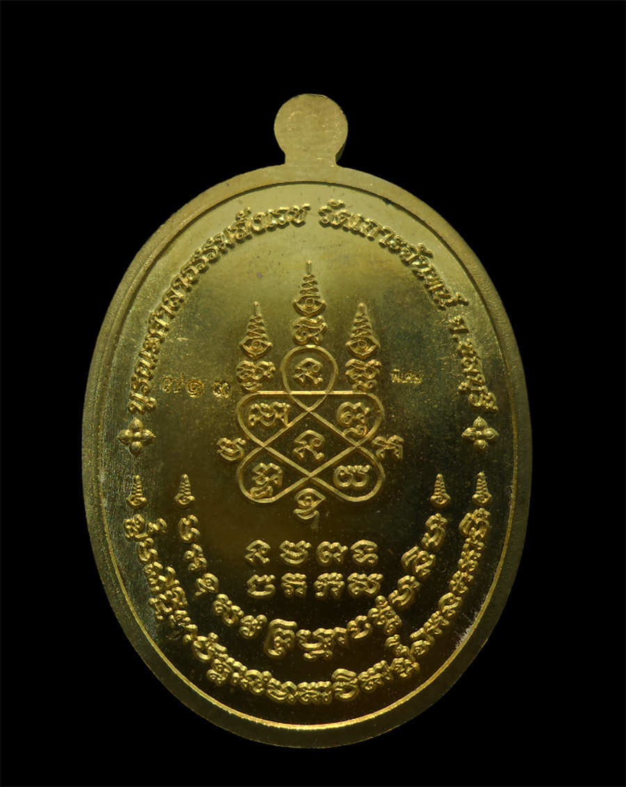 2.jpg - เหรียญพระนาคปรกหลวงพ่อสิน รุ่นมงคลเศรษฐี เนื้อทองฝาบาตร โค๊ต พิเศษ หมายเลข713 ปี 2559 วัดเกาะจันทร์ จ.ชลบุรี หลวงพ่อสิน วัดละหารใหญ่ อ.บ้านค่าย จ.ระยอ [..] | https://kamulet.in.th