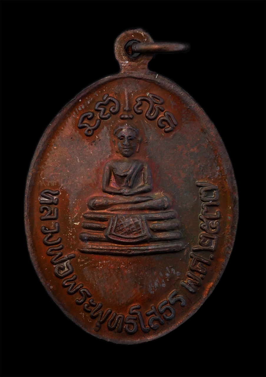 2.jpg - เหรียญพระครูพิพัฒน์วรคุณ หลังหลวงพ่อพระพุทธโสธร พ.ศ.2537 วัดลุ่ม ยานนาวา กรุงเทพฯ เนื้อทองแดง พระเก่าสวยมวสารดี พร้อมกล่องเดิมๆ น่าเก็บสะสมบูชา | https://kamulet.in.th