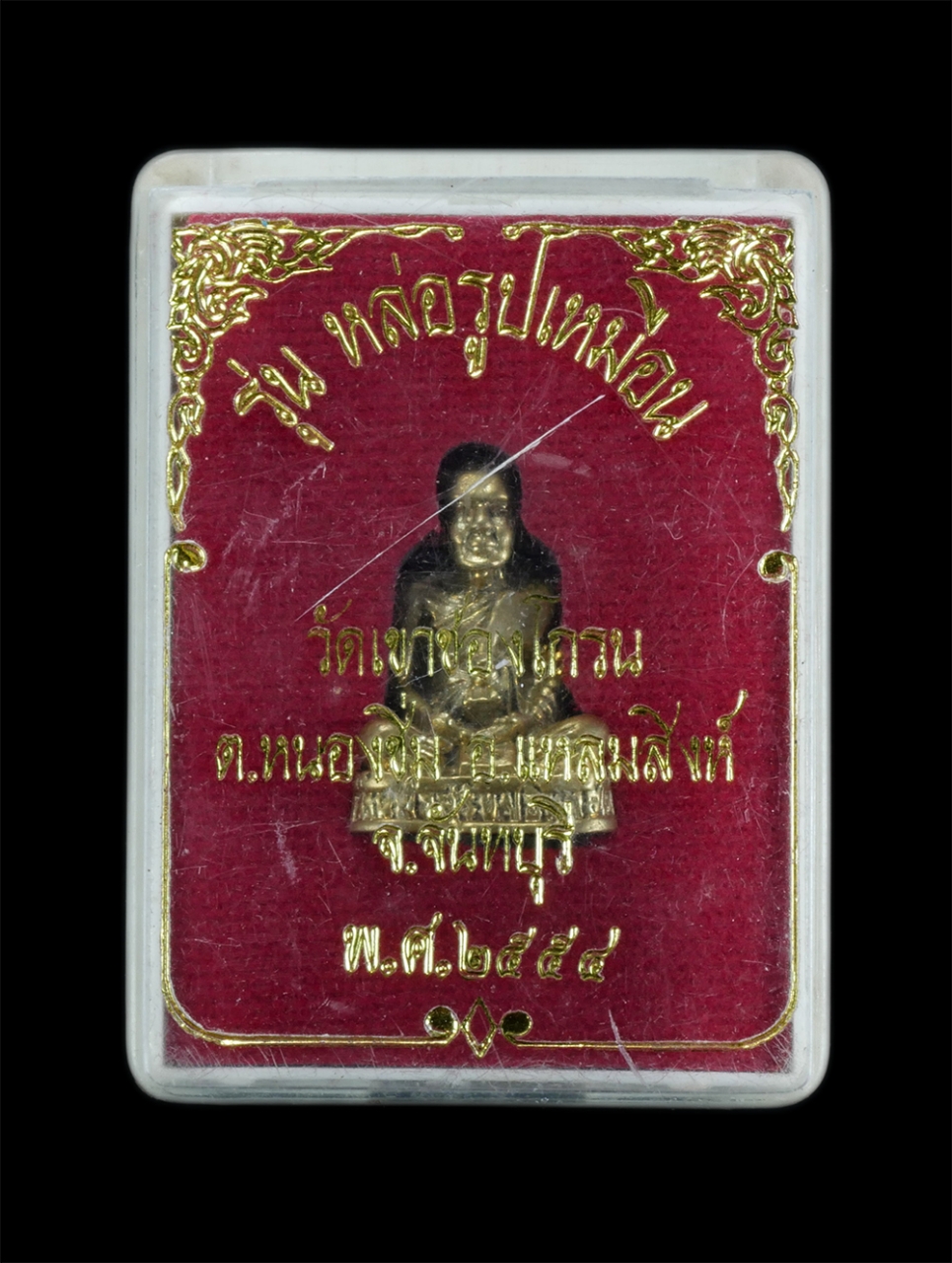 4.jpg - รูปหล่อหลวงพ่อสุริยา วัดเขาชองโกรน อ.แหลมสิงห์ จ.จันทบุรี ปี2554 เนื้อกะไหล่ทองสวยงาม พระเก่าสวยสภาพดี พร้อมกล่องเดิมๆ น่าเก็บสะสมบูชา | https://kamulet.in.th