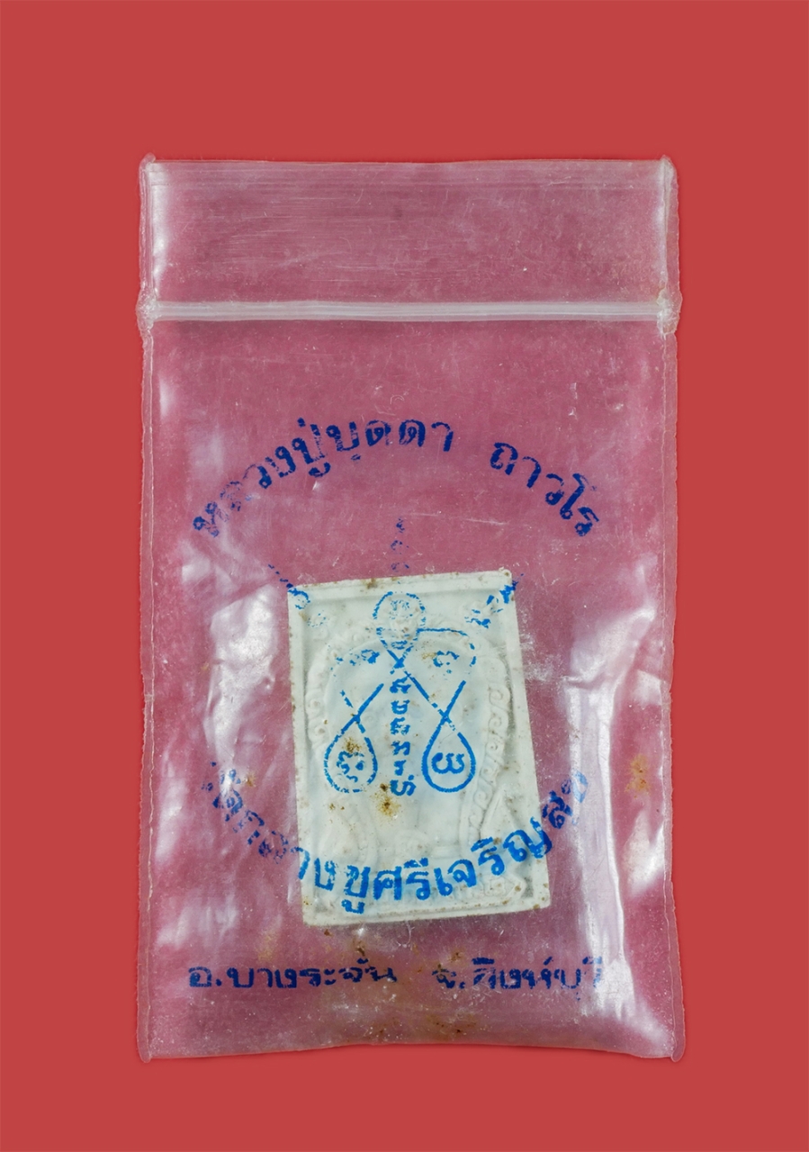 4.jpg - พระสมเด็จหลังรูปเหมือนหลวงปู่บุดดา ถาวโร แซยิด98ปี พ.ศ.2536 วัดกลางชูศรีเจริญสุข จ.สิงห์บุรี เนื้อผงพุทธคุณ ผงวา่น พระเก่าสวย มวลสารดี พร้อมซองเดิมๆ น [..] | https://kamulet.in.th