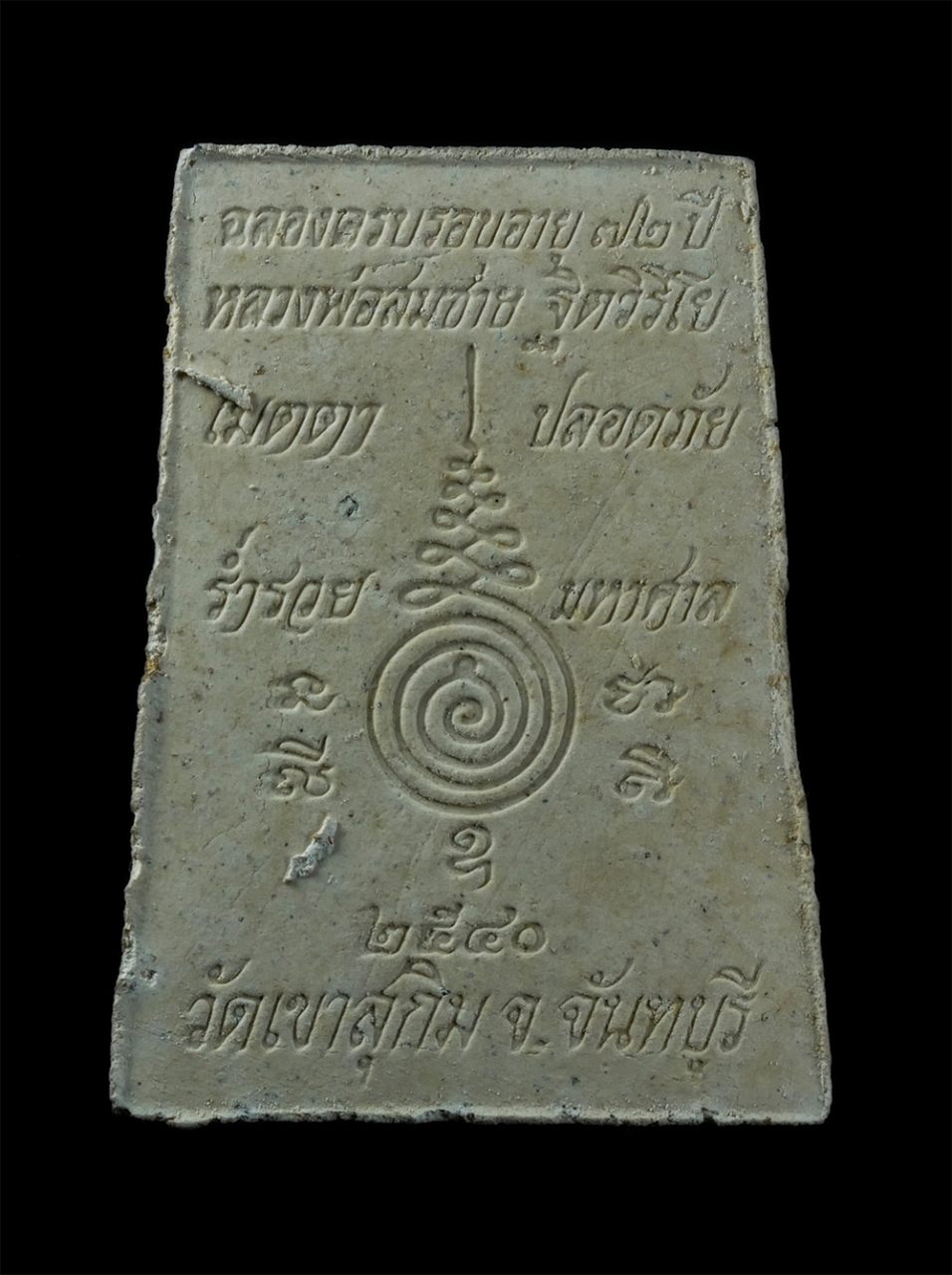 2.jpg - พระผงรูปเหมือนหลวงพ่อสมชาย ฐิตวิริโย วัดเขาสุกิม จ.จันทบุรี รุ่นฉลองครบรอบอายุ 72 ปี พ.ศ. 2540 เนื้อผงพุทธคุณ ผงว่าน ผงธูป หลังยันต์ พุทธคุณเมตตา แคล้ [..] | https://kamulet.in.th