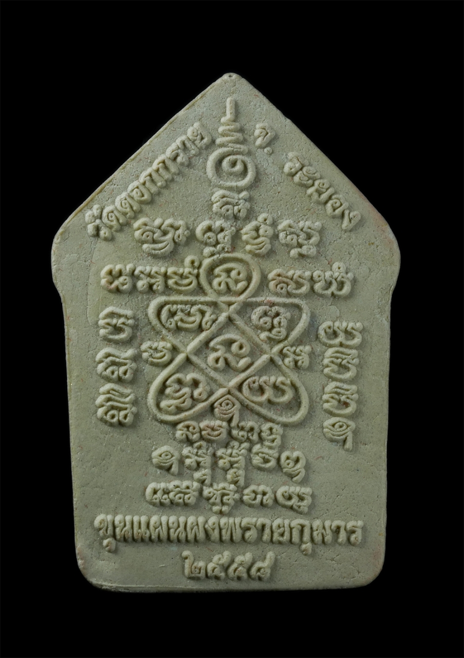 2.jpg - ขุนแผนชนะศึก รุ่น1 พิมพ์ใหญ่ หลวงปู่ฮก รตินฺธโร วัดราษฎร์เรืองสุข-มาบลำบิด จ.ชลบุรี หลวงปู่สิน ภทฺทาจาโร วัดละหารใหญ่ บ้านค่าย จ.ระยอง ปลุกเสก ณ วัดดอ [..] | https://kamulet.in.th