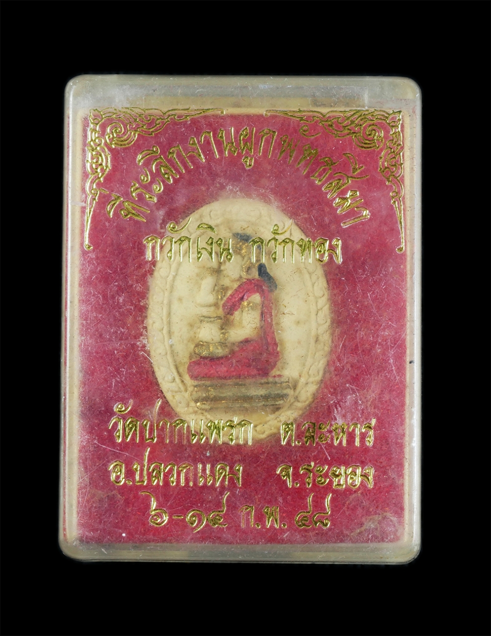 3.jpg - นางกวักเงิน กวักทอง พระอาจารย์ต่อ (พระครูประภาสสิริวัฒน์) ที่ระลึกงานผูกพัทธสีมา วัดปากแพรก ต.ละหาร อ.ปลวกแดง จ.ระยอง ปี2548 เนื้อผงพุทธคุณ ผงว่าน ลงส [..] | https://kamulet.in.th