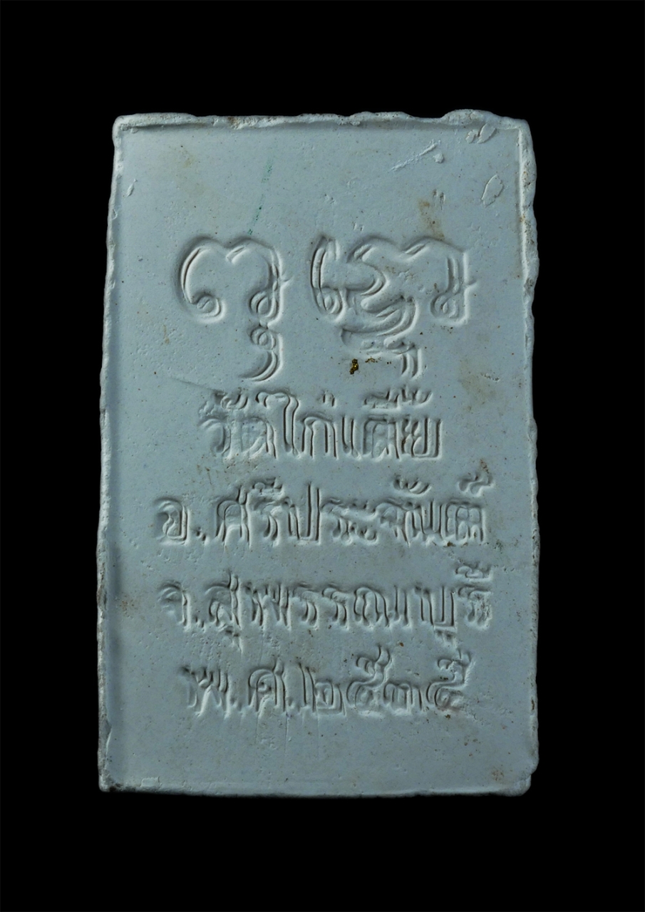 2.jpg - พระผงหลวงพ่อเพชร หลวงปู่จวน วัดไก่เตี้ย จ.สุพรรณบุรี ที่ระลึก อายุวัฒนมงคล 80 ปี พ.ศ.2535 เนื้อผงพุทธคุณ ผงว่าน ลงรักปิดทองเก่า พระของหลวงตามีคุณอันวิ [..] | https://kamulet.in.th