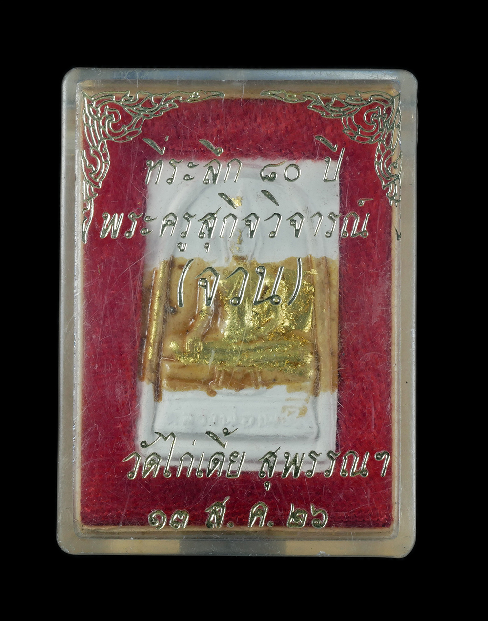 3.jpg - พระผงหลวงพ่อเพชร หลวงปู่จวน วัดไก่เตี้ย จ.สุพรรณบุรี ที่ระลึก อายุวัฒนมงคล 80 ปี พ.ศ.2535 เนื้อผงพุทธคุณ ผงว่าน ลงรักปิดทองเก่า พระของหลวงตามีคุณอันวิ [..] | https://kamulet.in.th