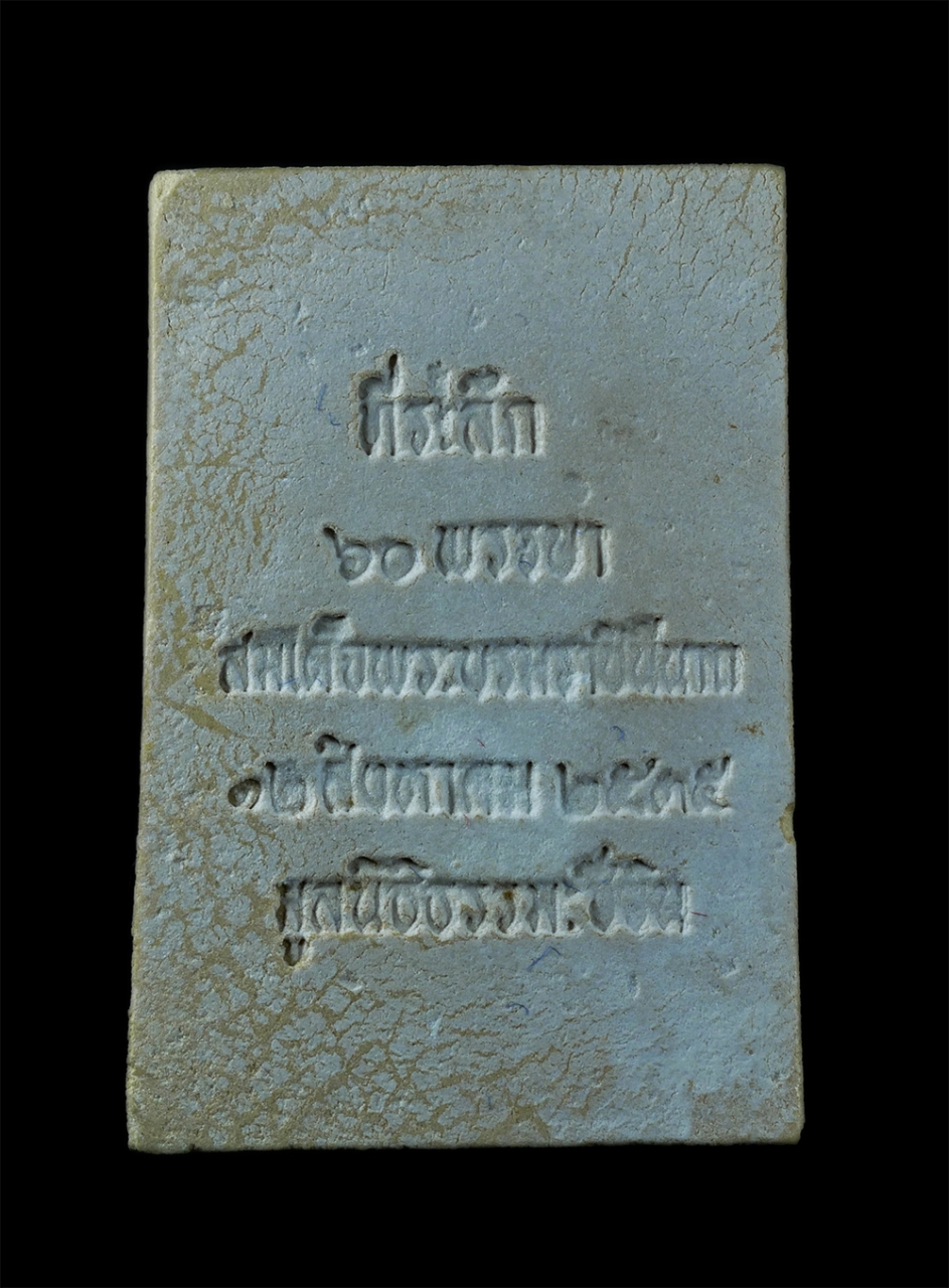 2.jpg - พระสมเด็จชินบัญชร พิมพ์อกร่องฐานแซม รุ่นประวัติศาสตร์ 60 พรรษามหาราชินี ปี 2535 วัดอรุณ (วัดแจ้ง) สุดยอดมวลสารหายากพิธีปลุกเสก 12 วาระ หลวงพ่อเปิ่น วั [..] | https://kamulet.in.th
