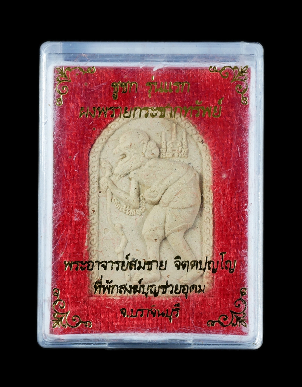 3.jpg - ชูชก รุ่นแรก ผงพรายกระชากทรัพย์ พระอาจารย์สมชาย จิตตปุญโญ ที่พักสงฆ์บุญช่วยอุดม จ.ปราจีนบุรี ปี2550 หลวงพ่อสมชา ศิษย์เอกหลวงพ่อสาคร มนุญโญ วัดหนองกรับ [..] | https://kamulet.in.th