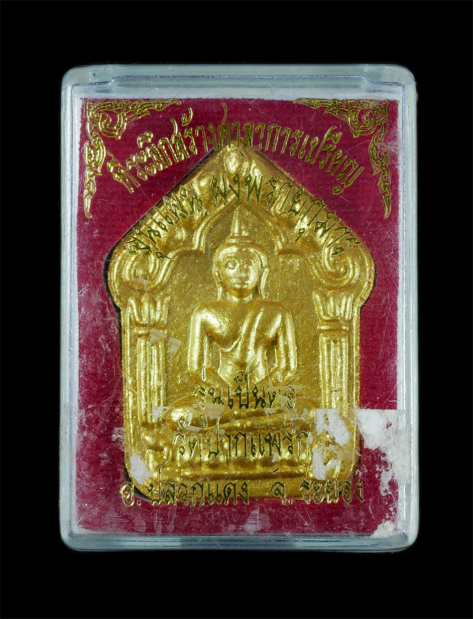 3.jpg - พระขุนแผน เป็นต่อรุ่น1 พระอาจารย์ต่อ (พระครูประภาสสิริวัฒน์) วัดปากแพรก ต.ละหาร อ.ปลวกแดง จ.ระยอง ที่ระลึกสร้างศาลาการเปรียญ ปี2555 หลวงพ่อฟู อติภทฺโท [..] | https://kamulet.in.th