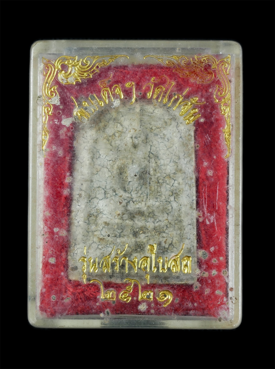 3.jpg - พระสมเด็จ วัดไก่จ้น จ.อยุธยา รุ่นสร้างอุโบสถ พ.ศ.2521 สร้างโดยหลวงพ่อลำภู รองเจ้าอาวาสวัดใหม่อมตรส ในขณะนั้น มวลสารสมเด็จบางขุนพรหมที่แตกหักเป็นหลัก แ [..] | https://kamulet.in.th