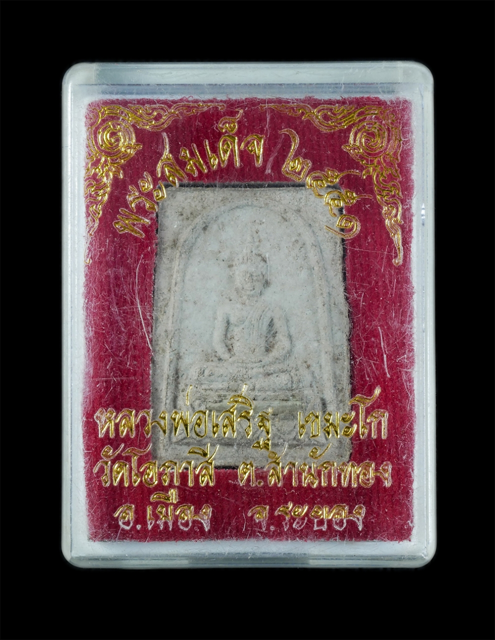 3.jpg - พระสมเด็จหลวงพ่อเสริฐ เขมะโก ปี2551 ตะกรุดเงิน วัดโอภาสี ต.สำนักทอง อ.เมือง จ.ระยอง ศิษฐ์ของหลวงพ่อโต (พระครูนิวาสธรรมสาร) วัดชากโดน ผู้สือทอดสรรพวิชา [..] | https://kamulet.in.th