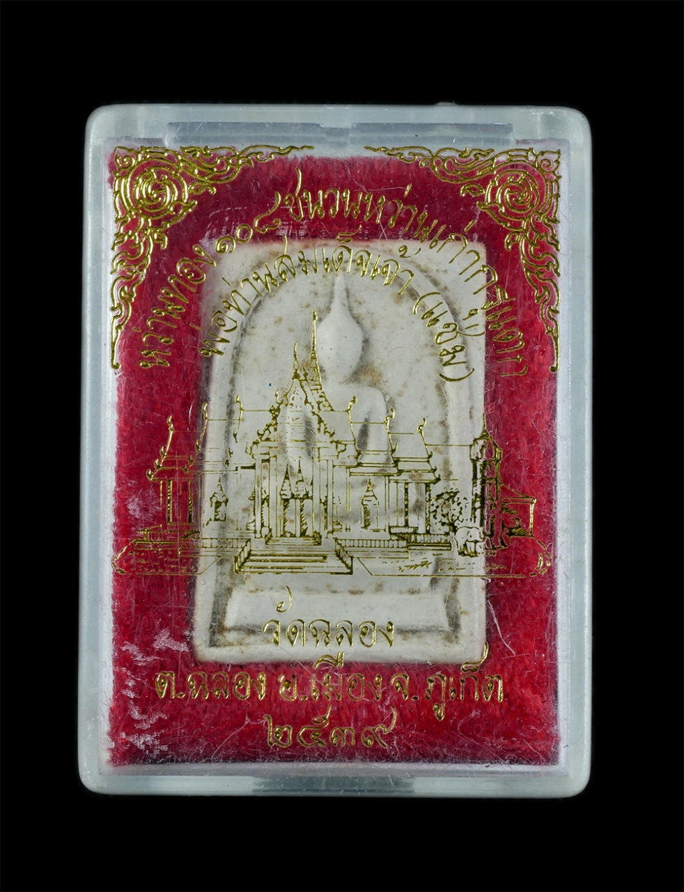 3.jpg - พระสมเด็จว่านทอง 108 ชนวนว่านเก่ากรุแตก หลวงพ่อแช่ม วัดฉลอง ต.ฉลอง อ.เมือง จ.ภูเก็ต ปี2539 พระเก่าสวย มวลสารดี พระเกจิร่วมปลุกเสก พร้อมกล่องเดิมๆ น่าเ [..] | https://kamulet.in.th