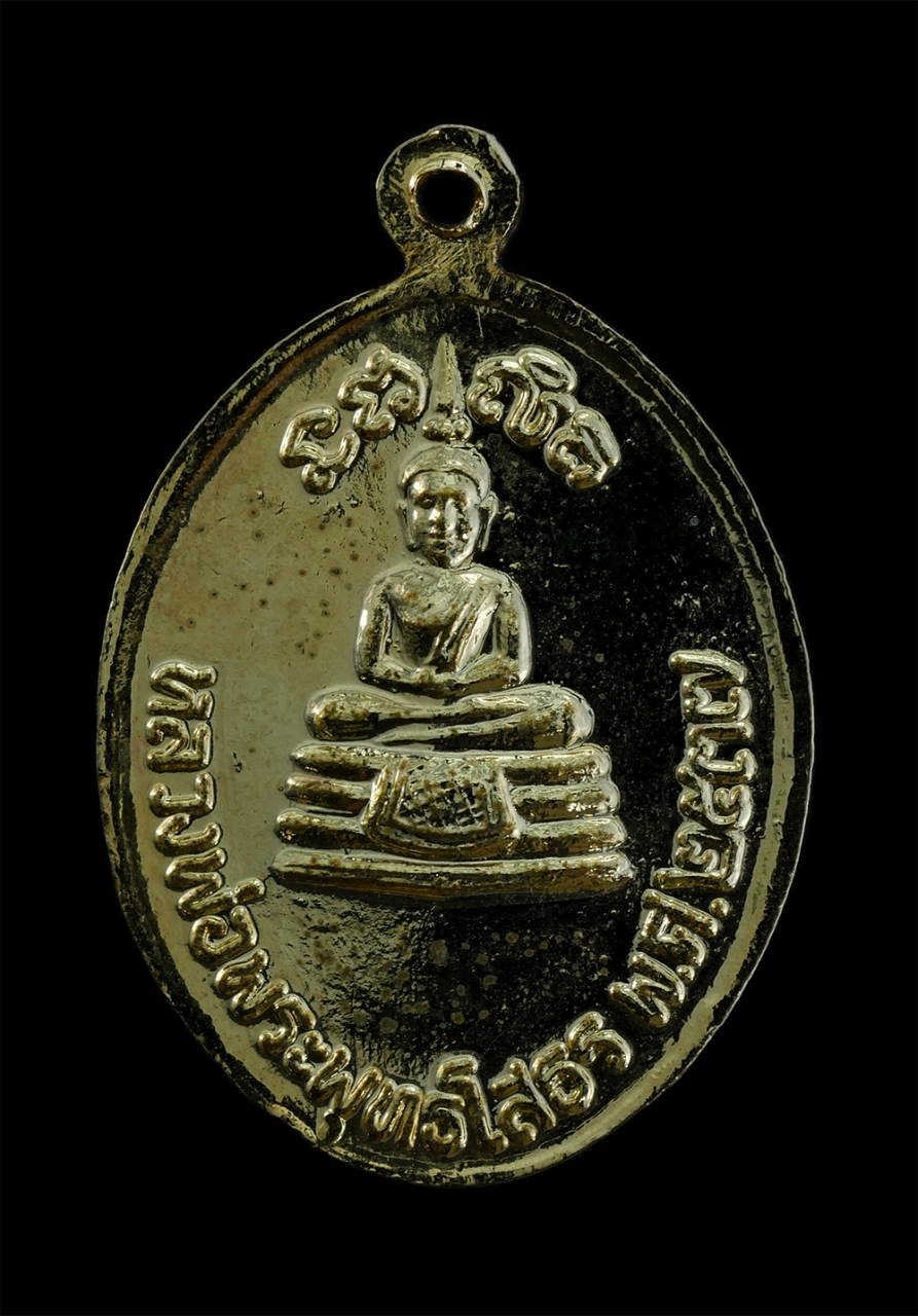 2.jpg - เหรียญพระครูพิพัฒน์วรคุณ หลังหลวงพ่อพระพุทธโสธร พ.ศ.2537 วัดลุ่ม ยานนาวา กรุงเทพฯ เนื้อกะไหล่ทองลงยา สร้างน้อยหายาก พระเก่าสวยสภาพดี พร้อมกล่องเดิมๆ น [..] | https://kamulet.in.th