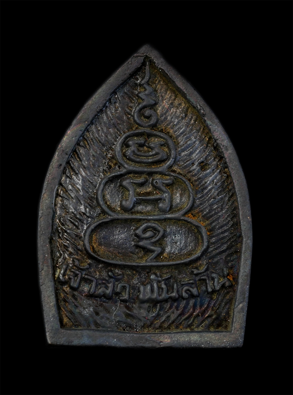 2.jpg - เหรียญหล่อ รุ่นเจ้าสัวพันล้าน หลวงพ่อคูณ ปริสุทโธ วัดบ้านไร่ เนื้อนวะโลหะ ปลุกเสก ณ วัดเวฬุราชิน กรุงเทพฯ ปี2536 พระเก่าสวย มวลสารดี พิธีใหญ่ พร้อมกล่ [..] | https://kamulet.in.th