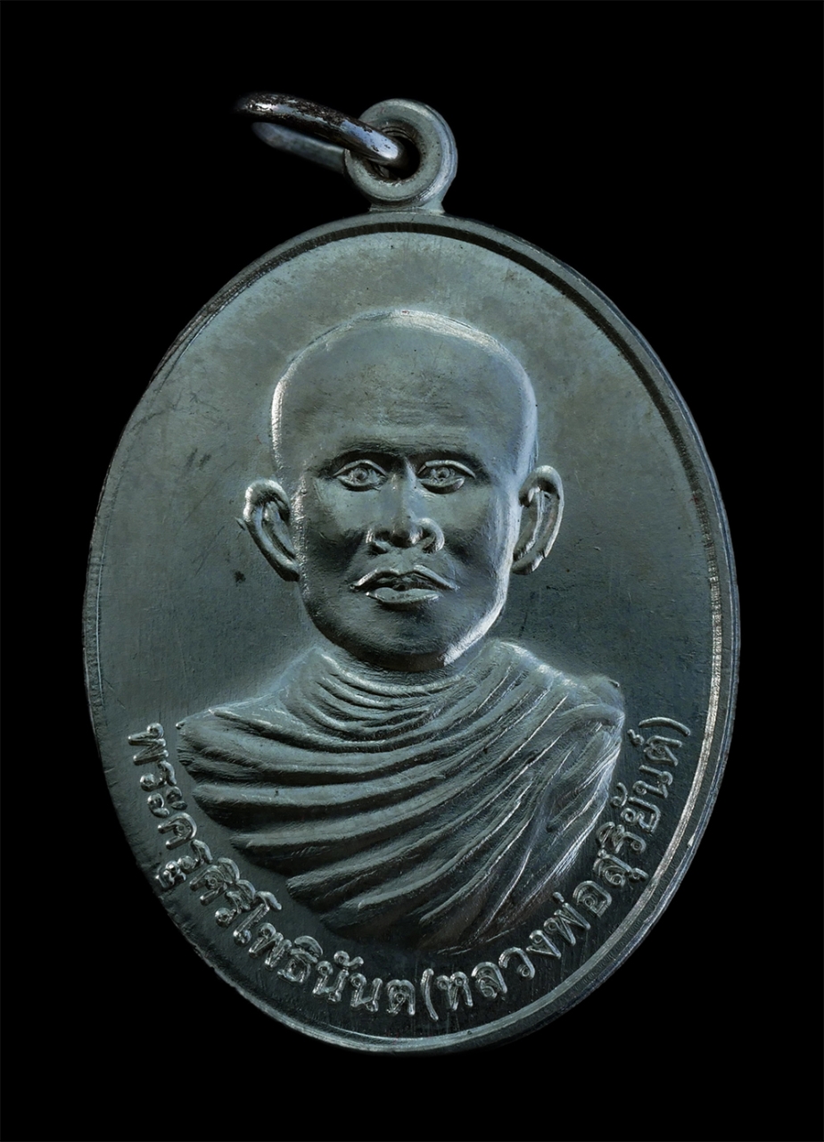 1.jpg - เหรียญหลวงพ่อสุริยันต์(พระครูศิริโพธินันต) ที่ระลึกในงานกฐินสามัคคี แม่พร มหาพันธ์ บ้านแสงแก้ว ต.โคกกลาง อ.โนนสะอาด จ.อุดรธานี เนื้อกะไหล่งเงิน พร้อมก [..] | https://kamulet.in.th