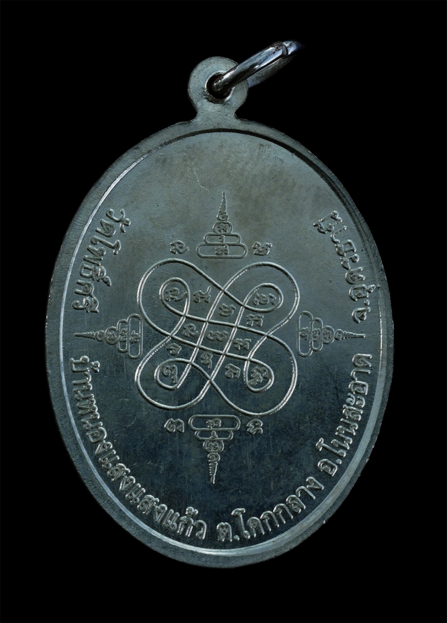 2.jpg - เหรียญหลวงพ่อสุริยันต์(พระครูศิริโพธินันต) ที่ระลึกในงานกฐินสามัคคี แม่พร มหาพันธ์ บ้านแสงแก้ว ต.โคกกลาง อ.โนนสะอาด จ.อุดรธานี เนื้อกะไหล่งเงิน พร้อมก [..] | https://kamulet.in.th