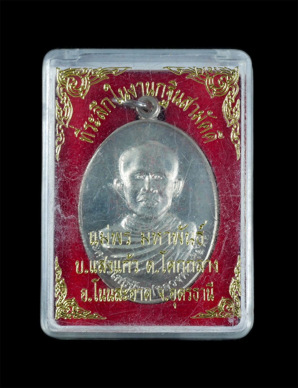 3.jpg - เหรียญหลวงพ่อสุริยันต์(พระครูศิริโพธินันต) ที่ระลึกในงานกฐินสามัคคี แม่พร มหาพันธ์ บ้านแสงแก้ว ต.โคกกลาง อ.โนนสะอาด จ.อุดรธานี เนื้อกะไหล่งเงิน พร้อมก [..] | https://kamulet.in.th