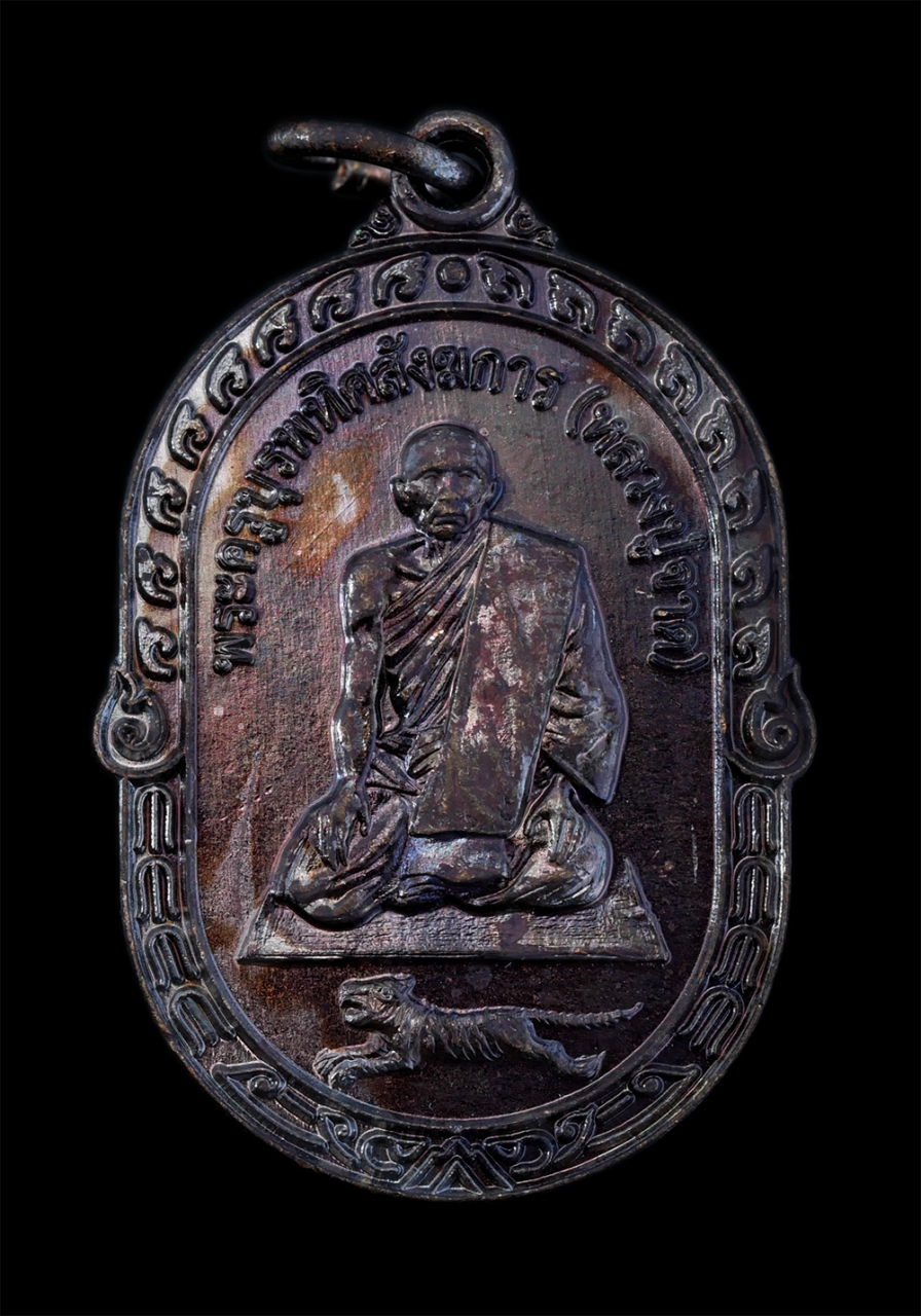 1.jpg - เหรียญเสือเผ่น รุ่น1 หลวงปู่จาด(พระครูบุรพทิศสังฆการ) วัดราชบัลลังก์ ต.ทางเกวียน อ.แกลง จ.ระยอง เนื้อทองแดง พระเก่าสวย มวลสารดี สร้างน้อย หายาก พร้อมก [..] | https://kamulet.in.th