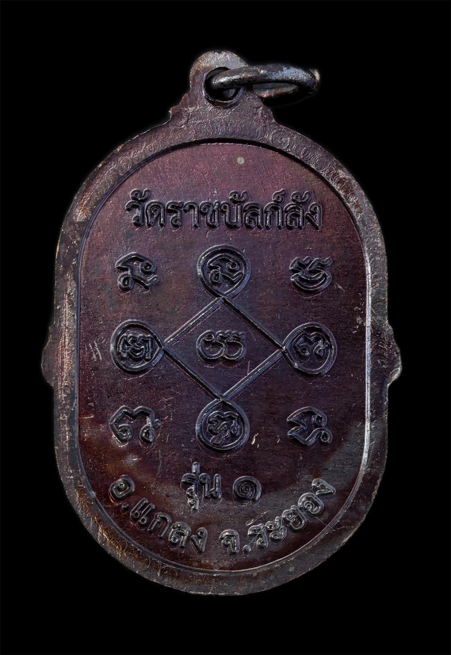 2.jpg - เหรียญเสือเผ่น รุ่น1 หลวงปู่จาด(พระครูบุรพทิศสังฆการ) วัดราชบัลลังก์ ต.ทางเกวียน อ.แกลง จ.ระยอง เนื้อทองแดง พระเก่าสวย มวลสารดี สร้างน้อย หายาก พร้อมก [..] | https://kamulet.in.th