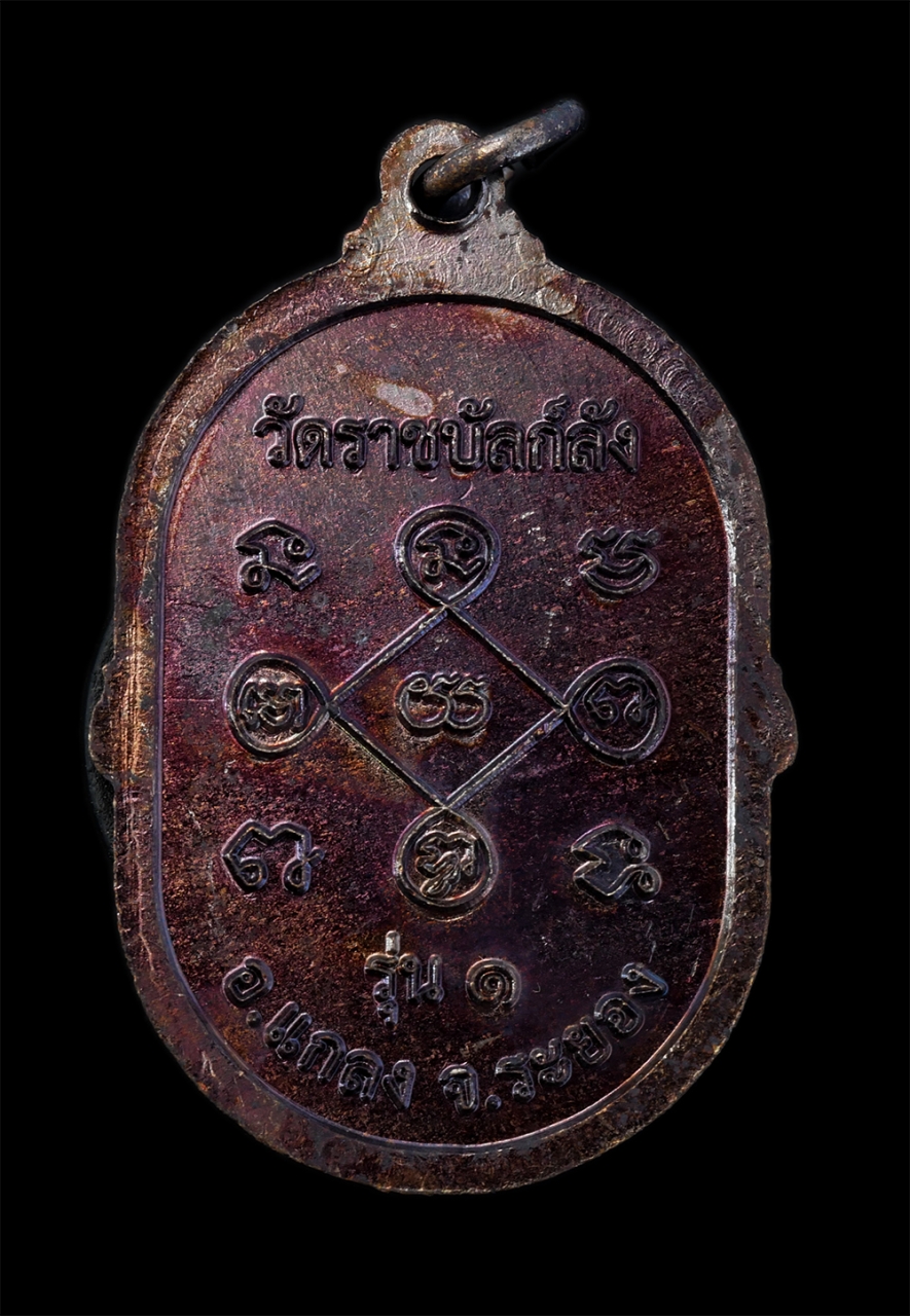 2.jpg - เหรียญเสือเผ่น รุ่น1 หลวงปู่จาด(พระครูบุรพทิศสังฆการ) วัดราชบัลลังก์ ต.ทางเกวียน อ.แกลง จ.ระยอง เนื้อทองแดง พระเก่าสวย มวลสารดี สร้างน้อย หายาก พร้อมก [..] | https://kamulet.in.th