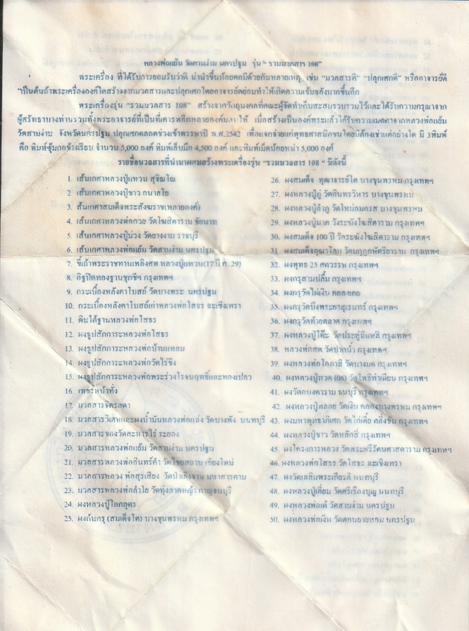 4.jpg - พระหลวงพ่อแย้ม วัดสามง่าม จ.นครปฐม รุ่น รวมมวลสาร 108 พิมพ์เม็ดน้อยหน่า ปี2542 พระเก่าสวย มวลสารดี น่าเก็บสะสมบูชา | https://kamulet.in.th