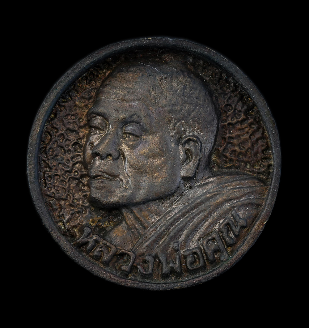 1.jpg - เหรียญหล่อล้อแม็ก หลวงพ่อคูณ ปริสุทโธ (พระเทพวิทยาคม) รุ่นเสาร์๕ คูณทวี เหลือกินเหลือใช้ ปี2536 วัดบ้านไร่ อ.ด่านขุนทด จ.นครราชสีมา เนื้อนวะโลหะ พระเก [..] | https://kamulet.in.th