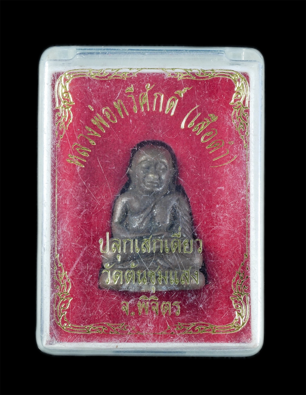 4.jpg - รูปหล่อหลวงพ่อเงิน วัดบางคลาน หลวงพ่อทวีศักดิ์ ชุตินธโร วัดศรีนวล (หลวงพ่อเสือดำ) ปลุกเสกเดี่ยว วัดต้นชุมแสง อ.ตะพานหิน จ.พิจิตร เนื้อโลหะผสม ตอกโค๊ต  [..] | https://kamulet.in.th