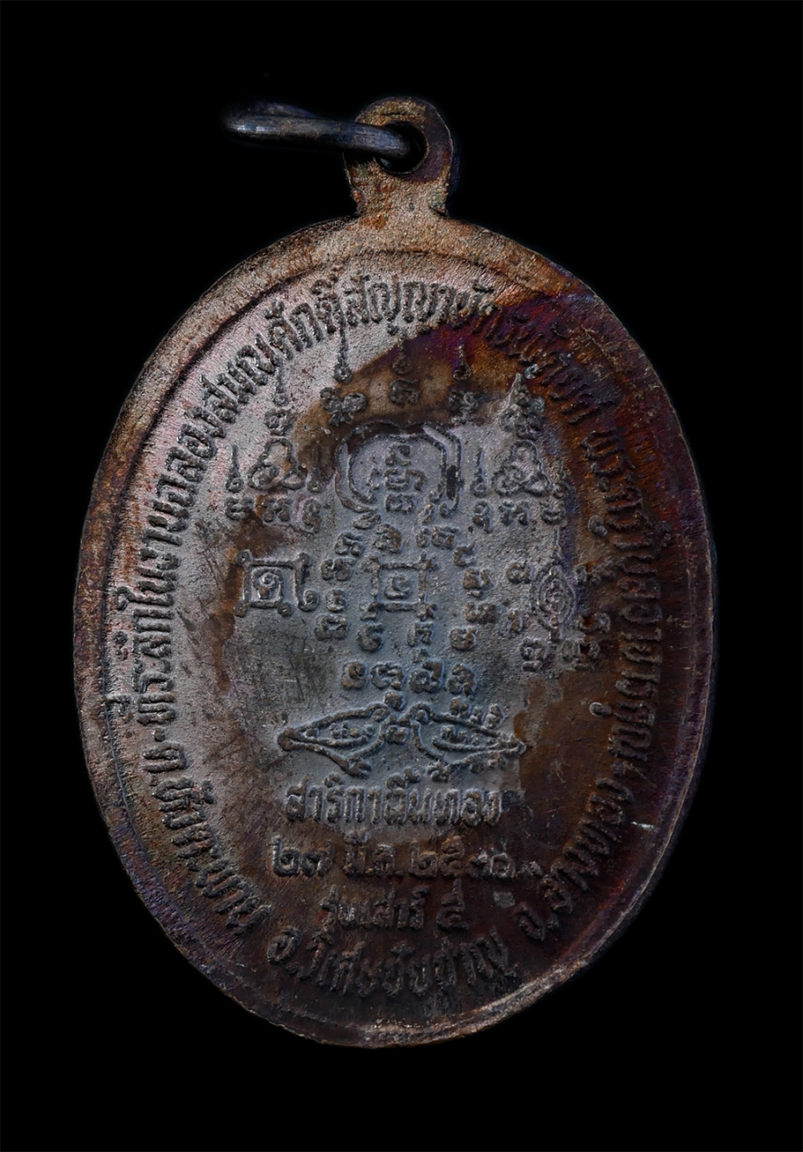 2.jpg - เหรียญหลวงพ่อเกษม อาจารสุโภ หลังยันต์สาริกาลิ้นทอง เมตตามหานิยม ลาภผงพูนทวี อยู่เย็นเป็นสุข ซื้อง่ายขายดี แคล้วคลาดปลอดภัย พ้นอันตรายทั้งปวง วัดม่วงเจ [..] | https://kamulet.in.th