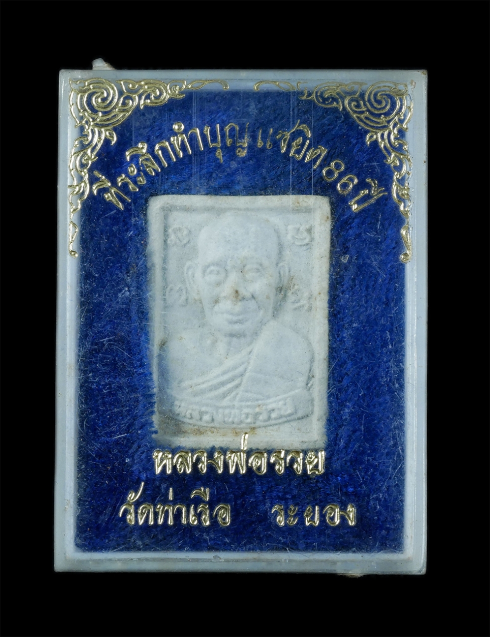 3.jpg - พระผงรูปเหมือนหลวงพ่อรวย จันทสิริ(พระครูสุนทรธรรมานุศาสก์) วัดท่าเรือ อ.แกลง จ.ระยอง ที่ระลึกทำบุญแซยิดอายุวัฒนมงคล 86 ปี พ.ศ.2535 เนื้อผงพุทธคุณ ผงว่ [..] | https://kamulet.in.th