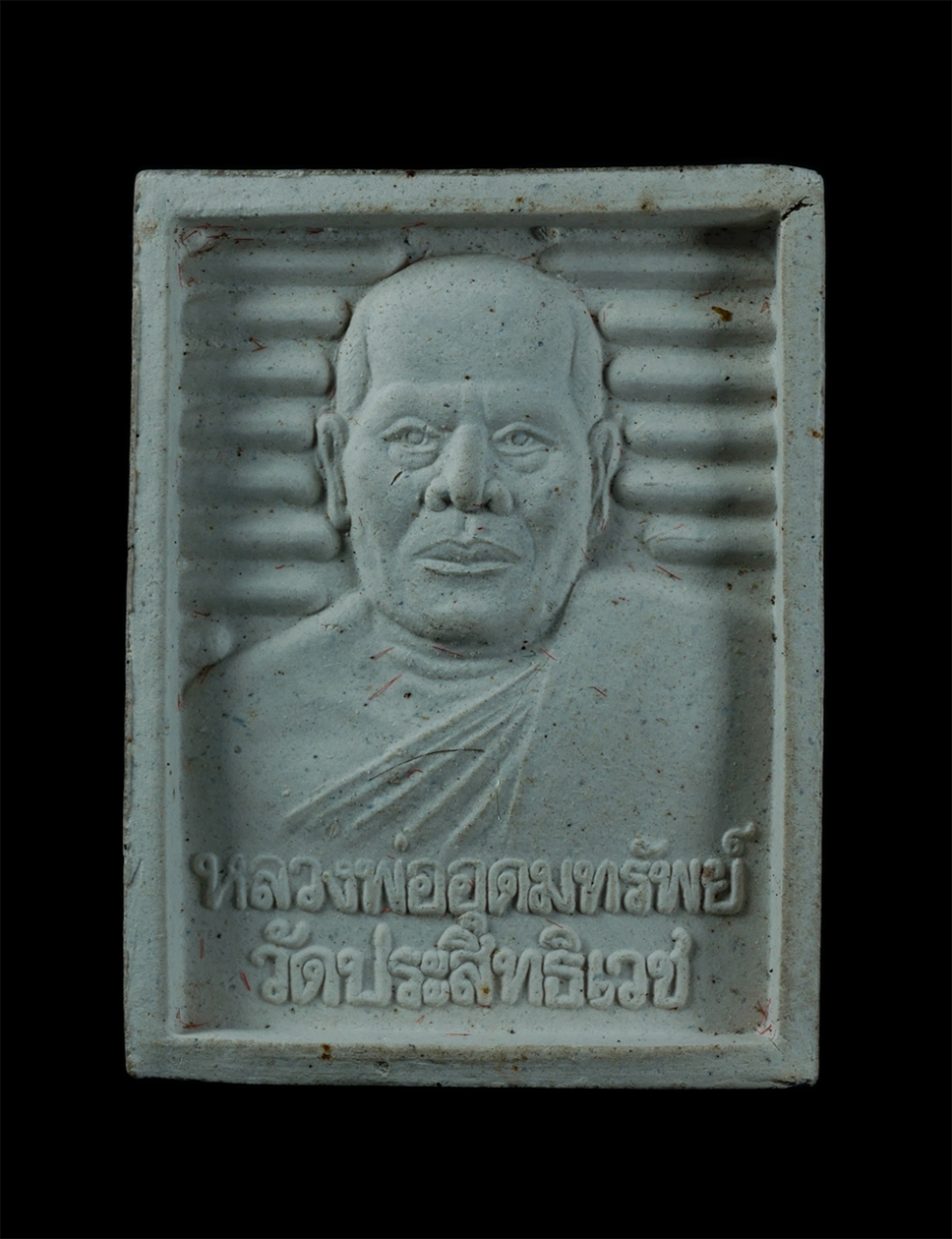 1.jpg - พระผงของขวัญ หลวงพ่ออุดมทรัพย์ สุทธสีโล (พระครูสุทธิศีลคุณ – พระราชสิทธิวราจารย์) วัดประสิทธิเวช(วัดเก่า หรือ วัดบางปรากฎ) ต.บางปลากด อ.องครักษ์ จ.นคร [..] | https://kamulet.in.th