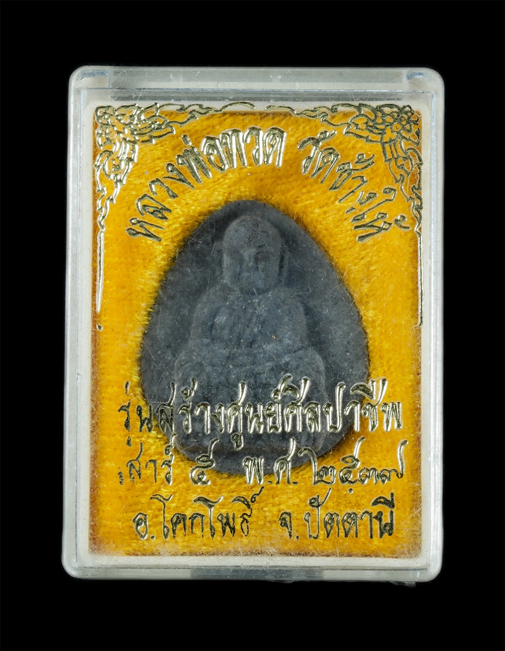 3.jpg - หลวงปู่ทวด เหยียบน้ำทะเลจืด เนื้อผงว่าน เสาร์๕ ปี2537 รุ่นสร้างศูนย์ศิลปาชีพ อ.โคกโพธิ์ จ.ปัตตานี อาจารย์นอง วัดทรายขาว จ.ปัตตานี เป็นประธานสร้างและปล [..] | https://kamulet.in.th